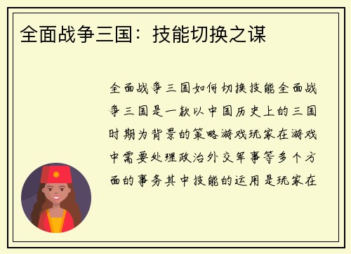 全面战争三国：技能切换之谋